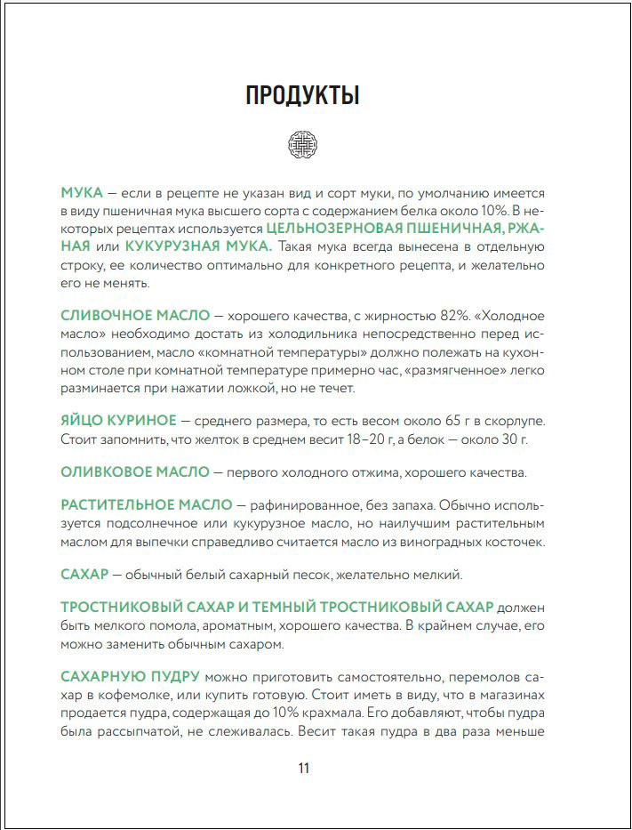 Национальные пироги: Проверенные рецепты пирогов со всего света