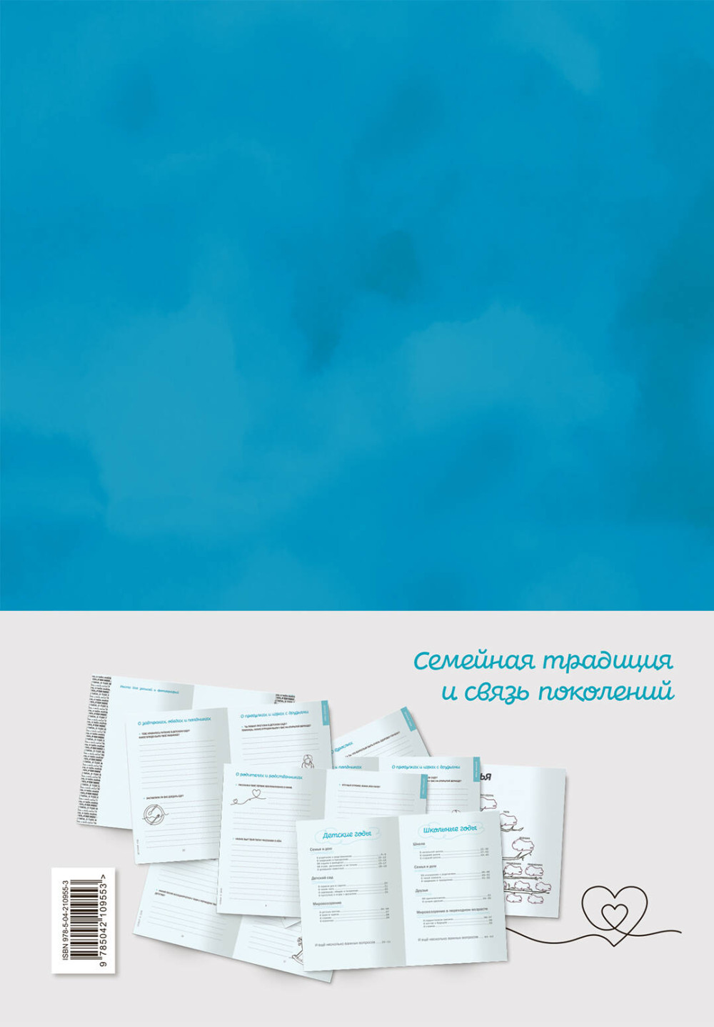 Папа, я тебя люблю! Моя книга о тебе