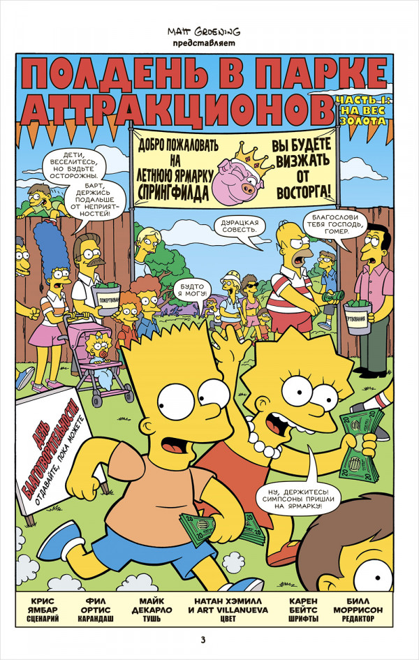 Комикс Simpsons: Антология. Том 1