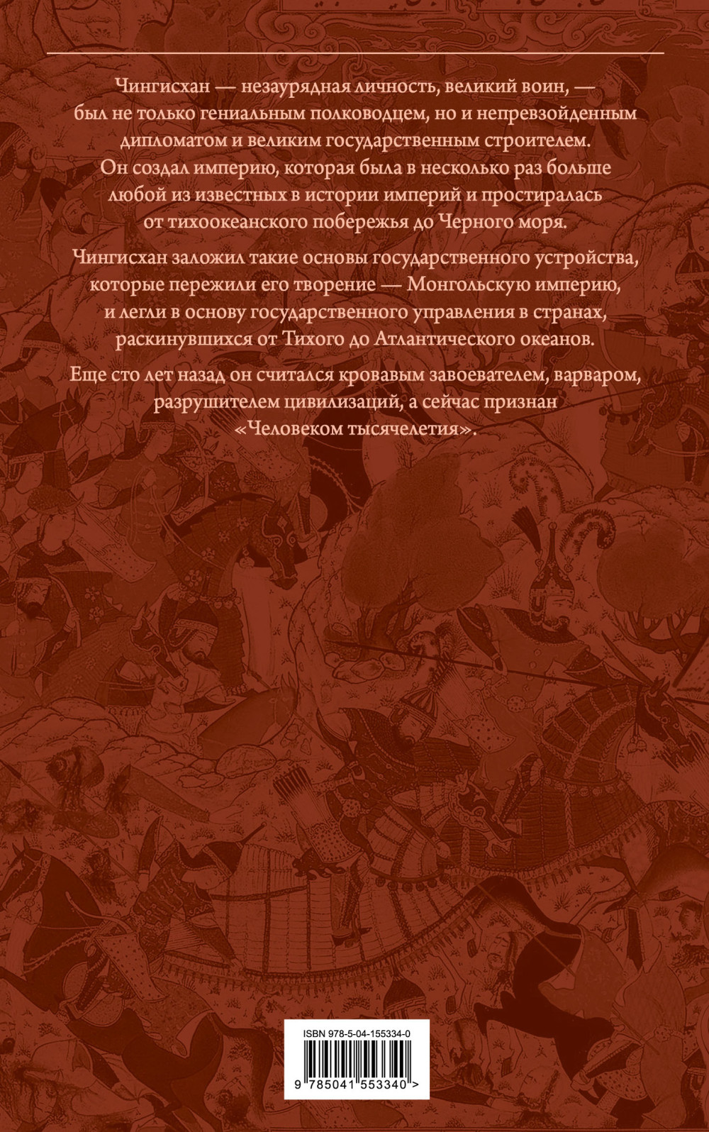 Сокровенное сказание монголов: Великая Яса