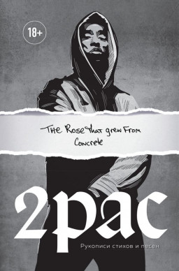 2Pac Shakur: The Rose That Grew From Concrete.    