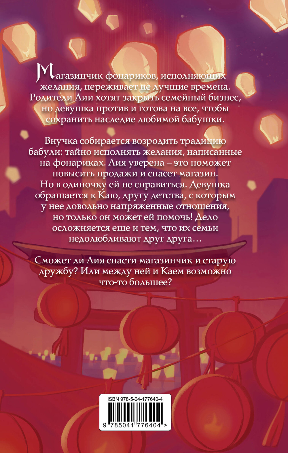 Фонарики желаний