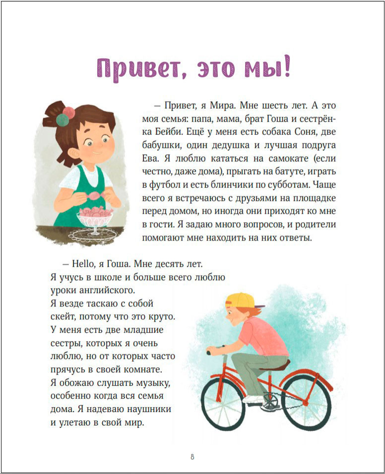 Просто о важном: Вместе с Мирой и Гошей – Учимся понимать себя и других