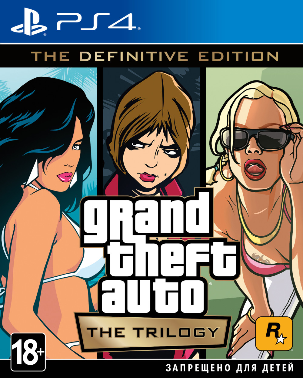 Набор «Хиты Rockstar Games» (GTA: The Trilogy + GTA V. Premium Edition + Red Dead Redemption 2) для PS4