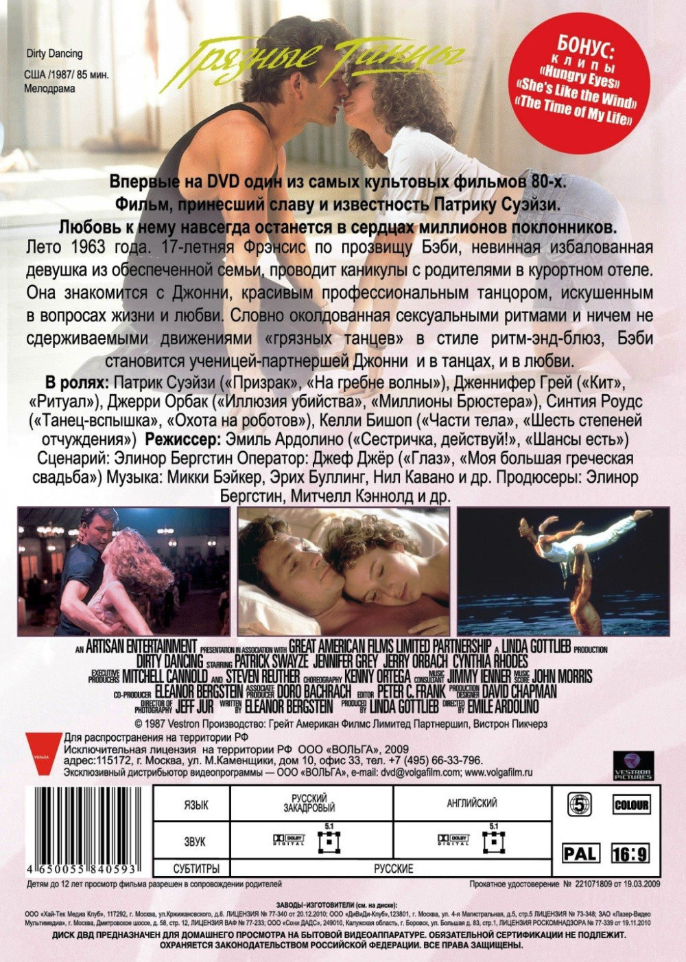 Грязные танцы (DVD)