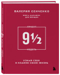  9 1/2 :      
