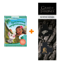 ����� �����. ����������� ������������! + �������� Game Of Thrones ���� � ���� ������� ��������� 2-Pack