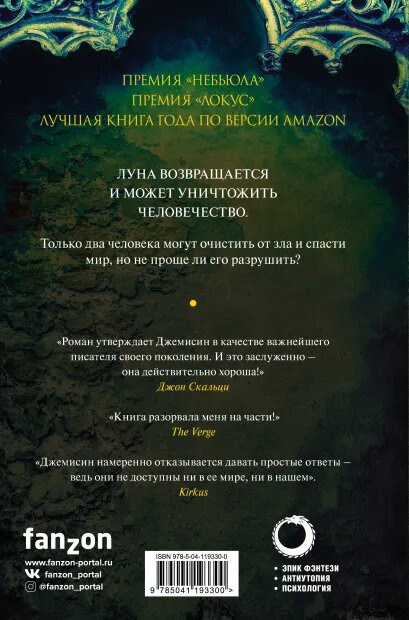 Каменные небеса. Джемисин Н.К.