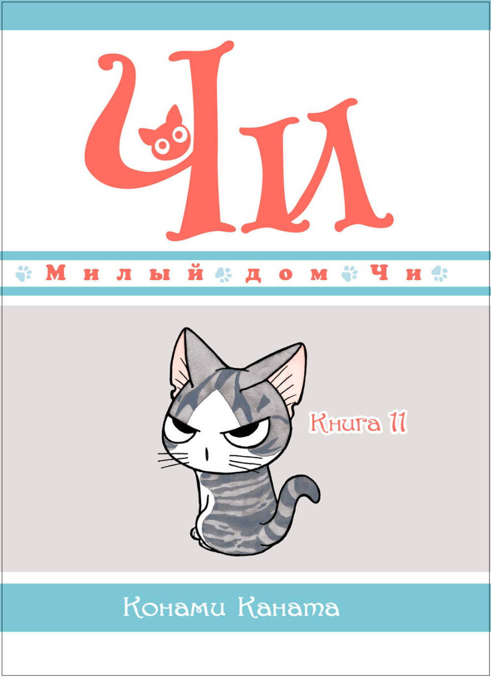     .   11 +  I`m An Anime Person  6-Pack
