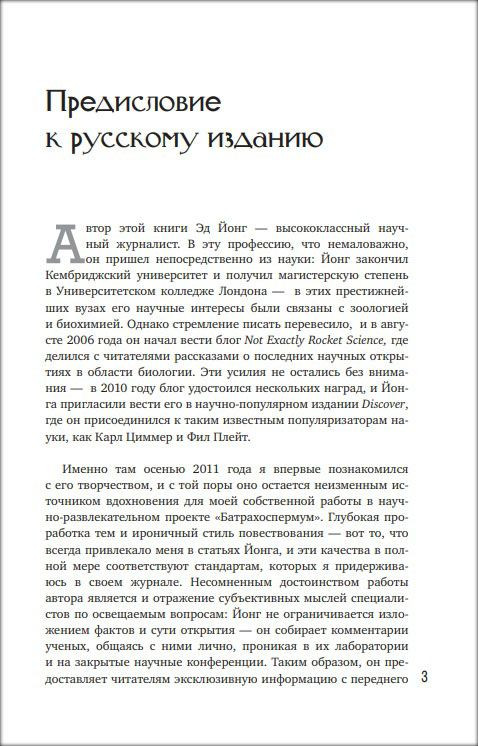Вселенная внутри нас: Как микробы обогащают наш взгляд на жизнь