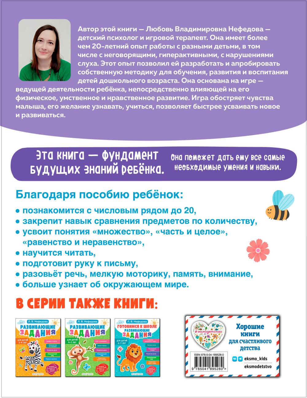 Обучающие задания для детей 5-6 лет