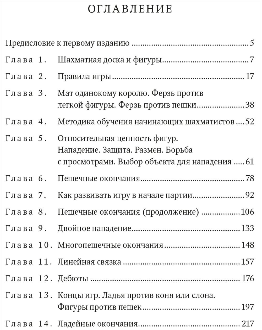 Книга начинающего шахматиста