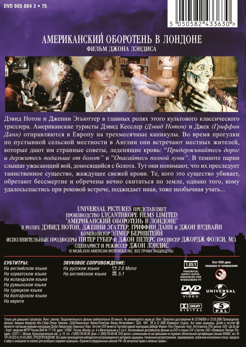 Американский оборотень в Лондоне (DVD)