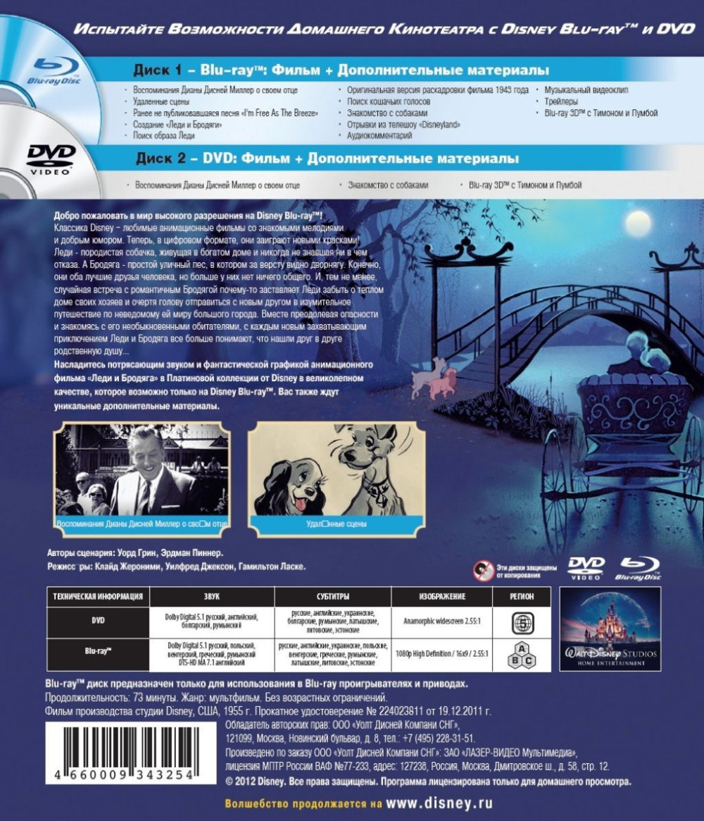Леди и Бродяга (Blu-ray + DVD)