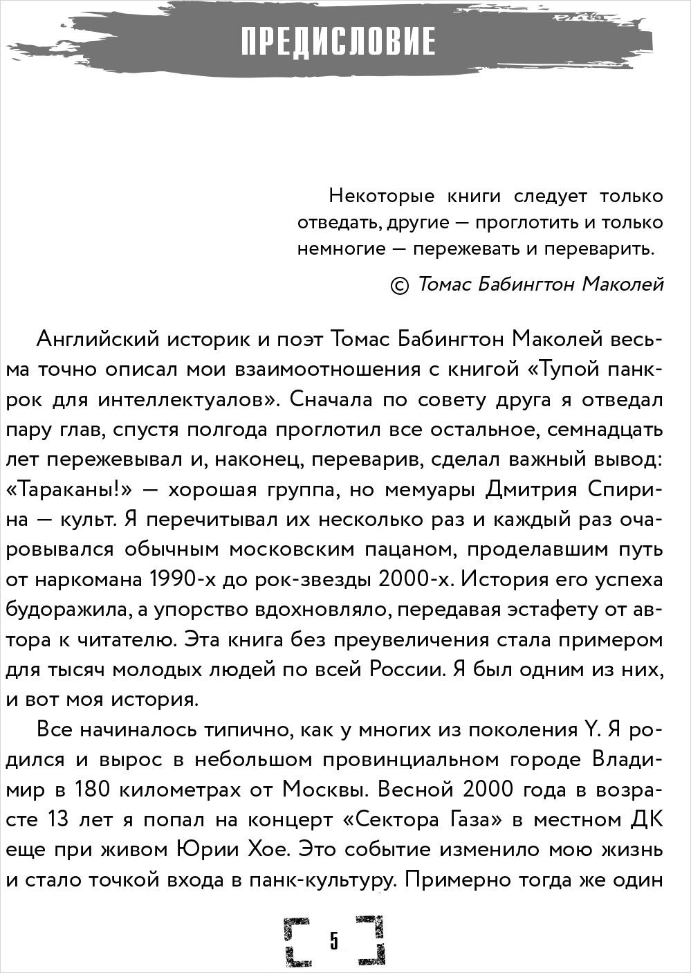 Тупой панк-рок для интеллектуалов