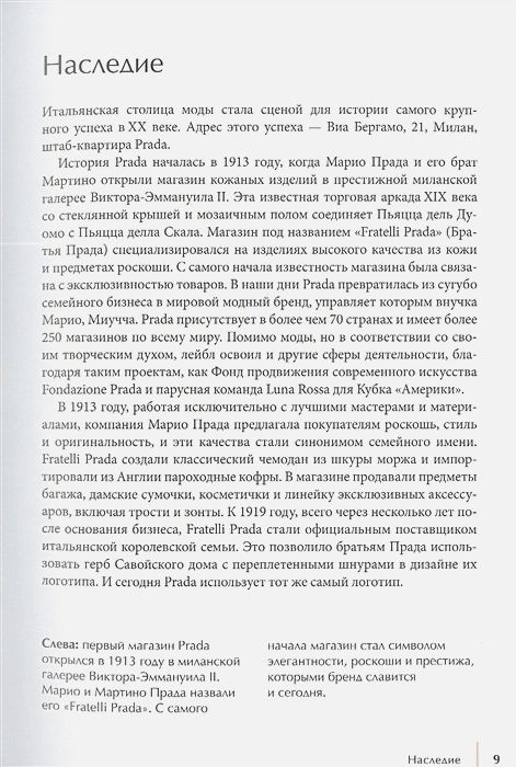 PRADA: ������� ������� ����