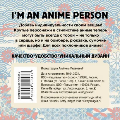 Набор значков I`m An Anime Person (5 шт)