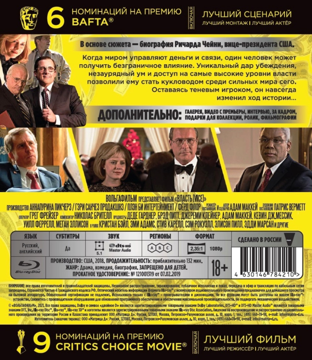Власть + Дополнительные материалы (Blu-ray)