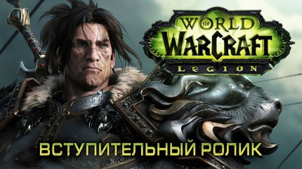 World of Warcraft: Legion.  [PC-DVD]