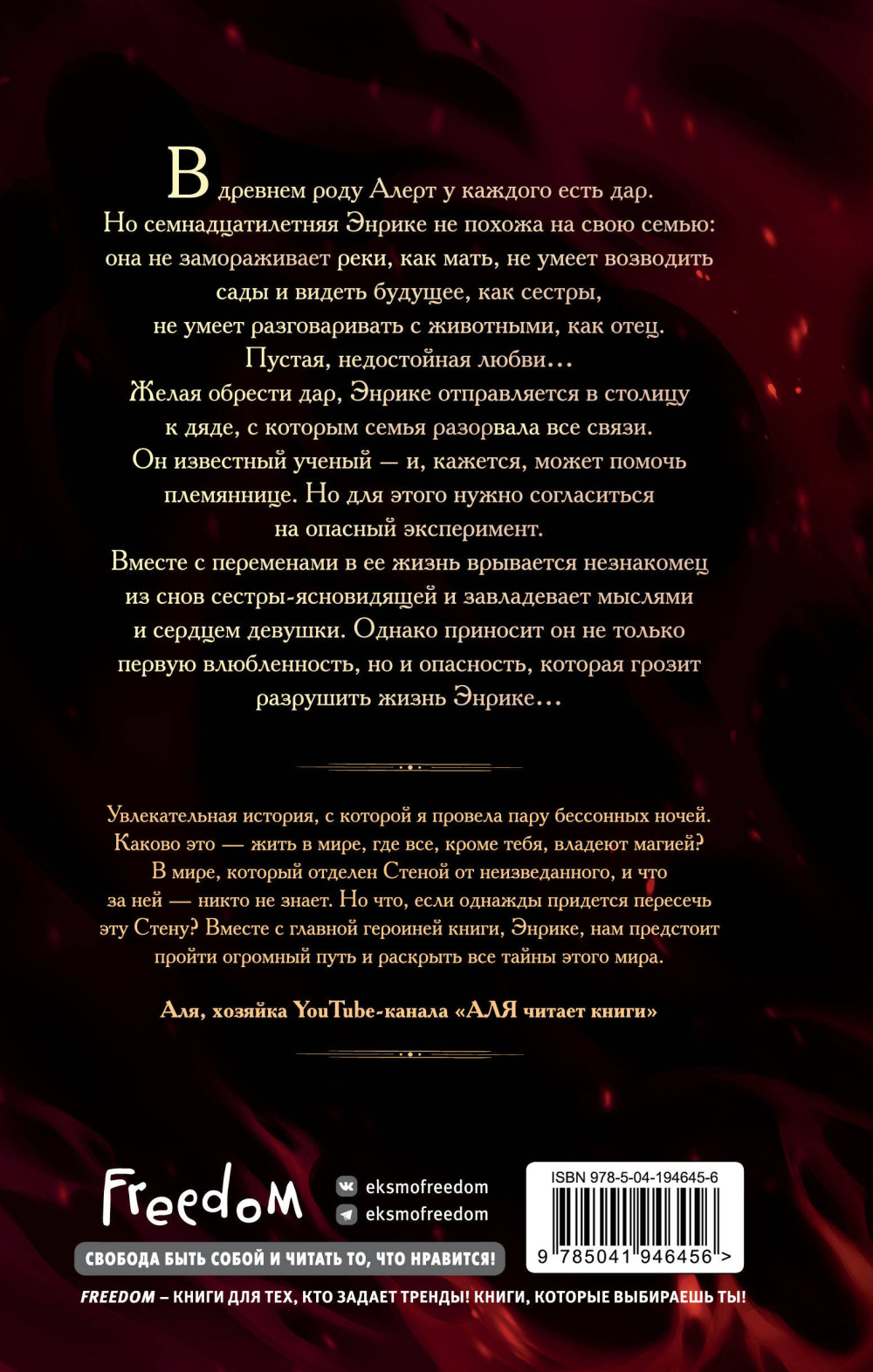 По ту сторону огня