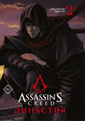  Assassin's Creed: .  2