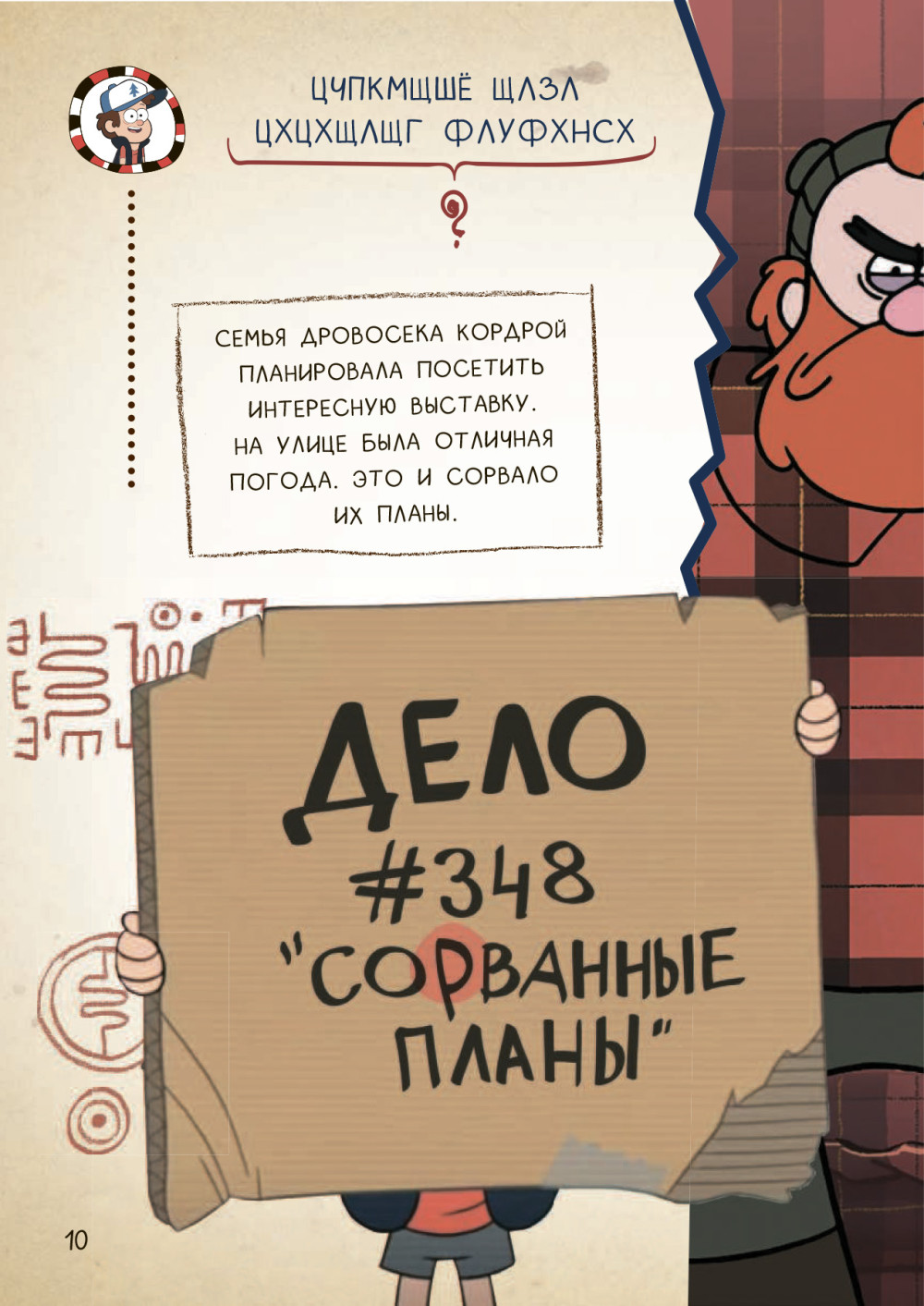 Гравити Фолз: Геймбук. Выпуск 1