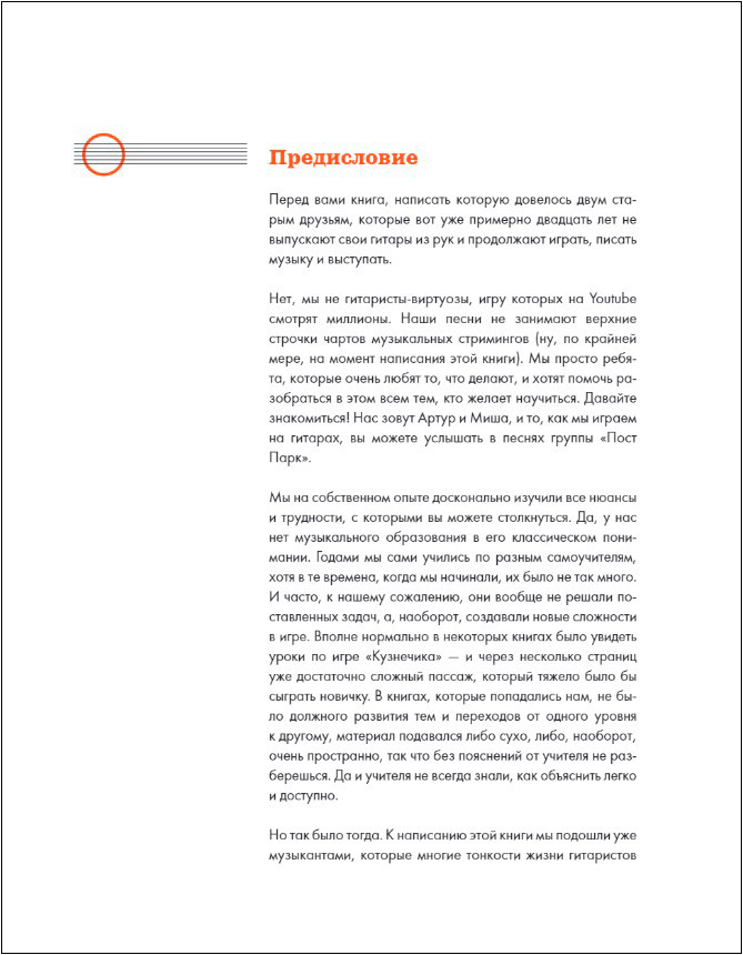 Самоучитель по игре на гитаре для начинающих: начать и не бросить (с наклейками)