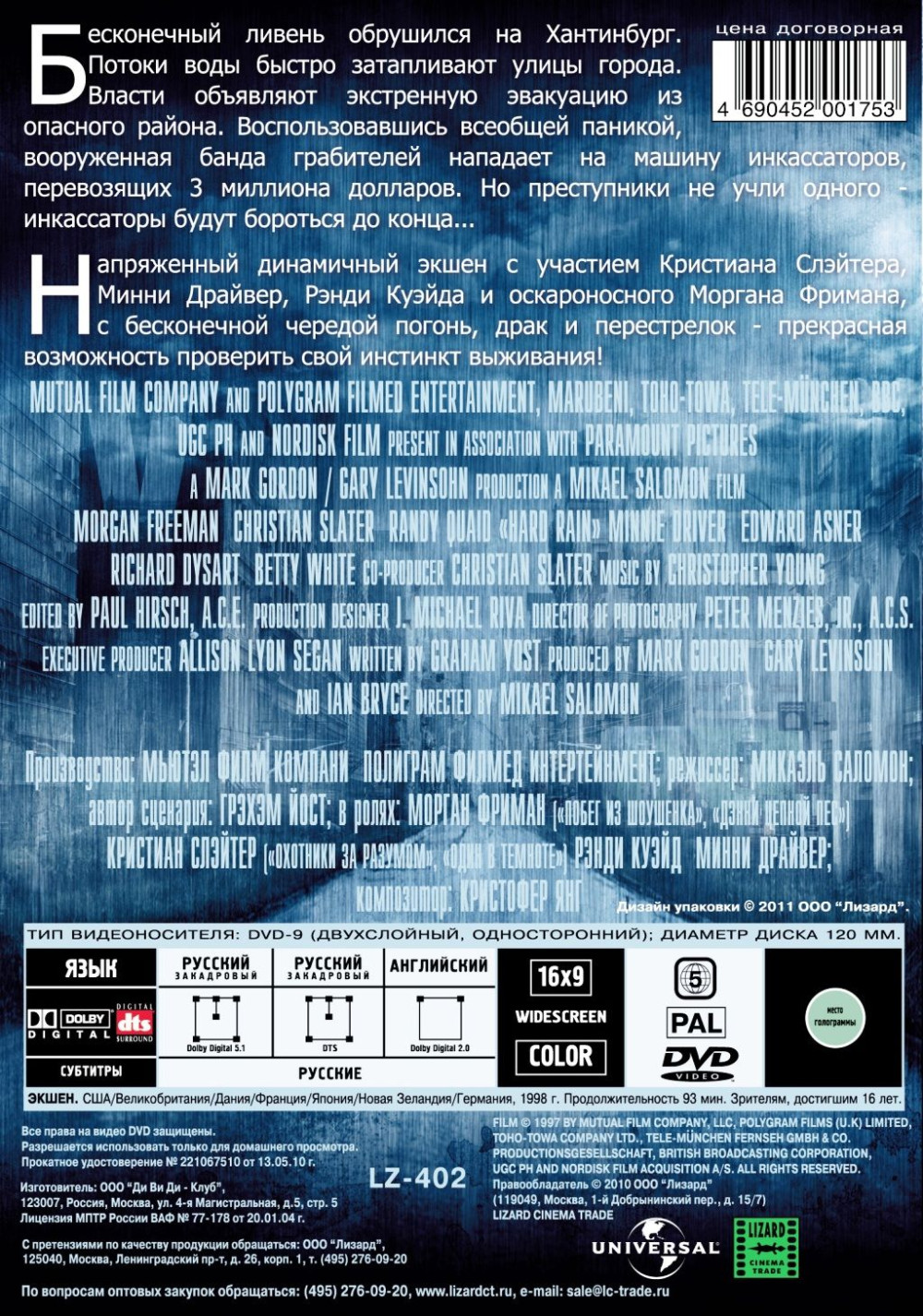 Фильмы с участием Моргана Фримана: Ливень / Непокоренный (2 DVD)