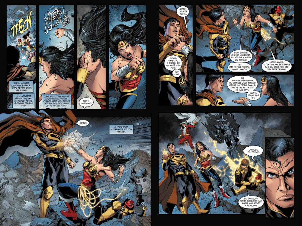 Комикс Injustice: Боги среди нас – Год третий. Книга 2
