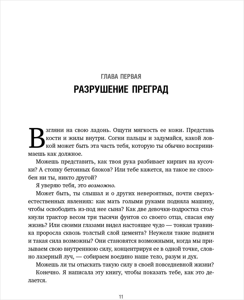 Иди туда, где трудно: 7 шагов для обретения внутренней силы