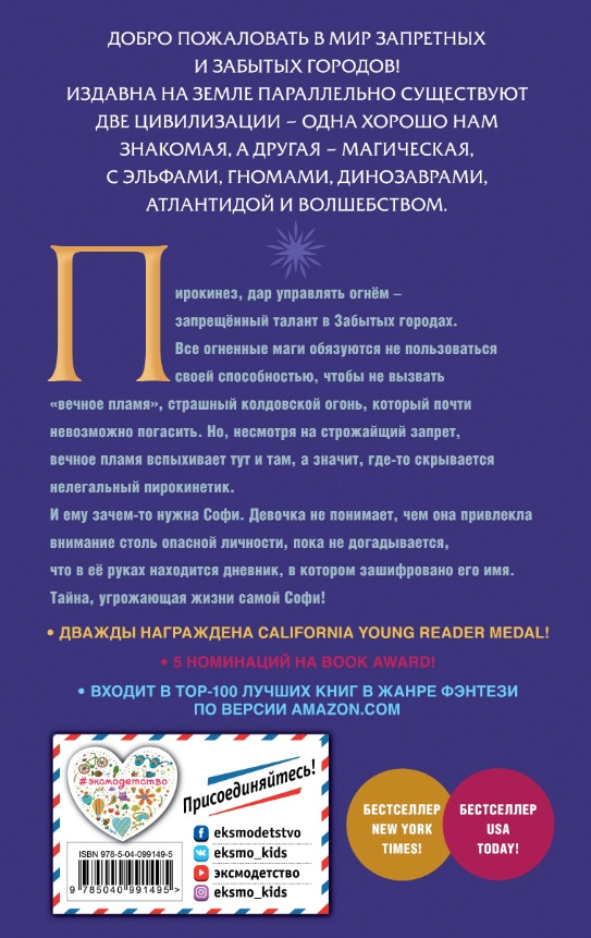 Вечное пламя. Книга 3