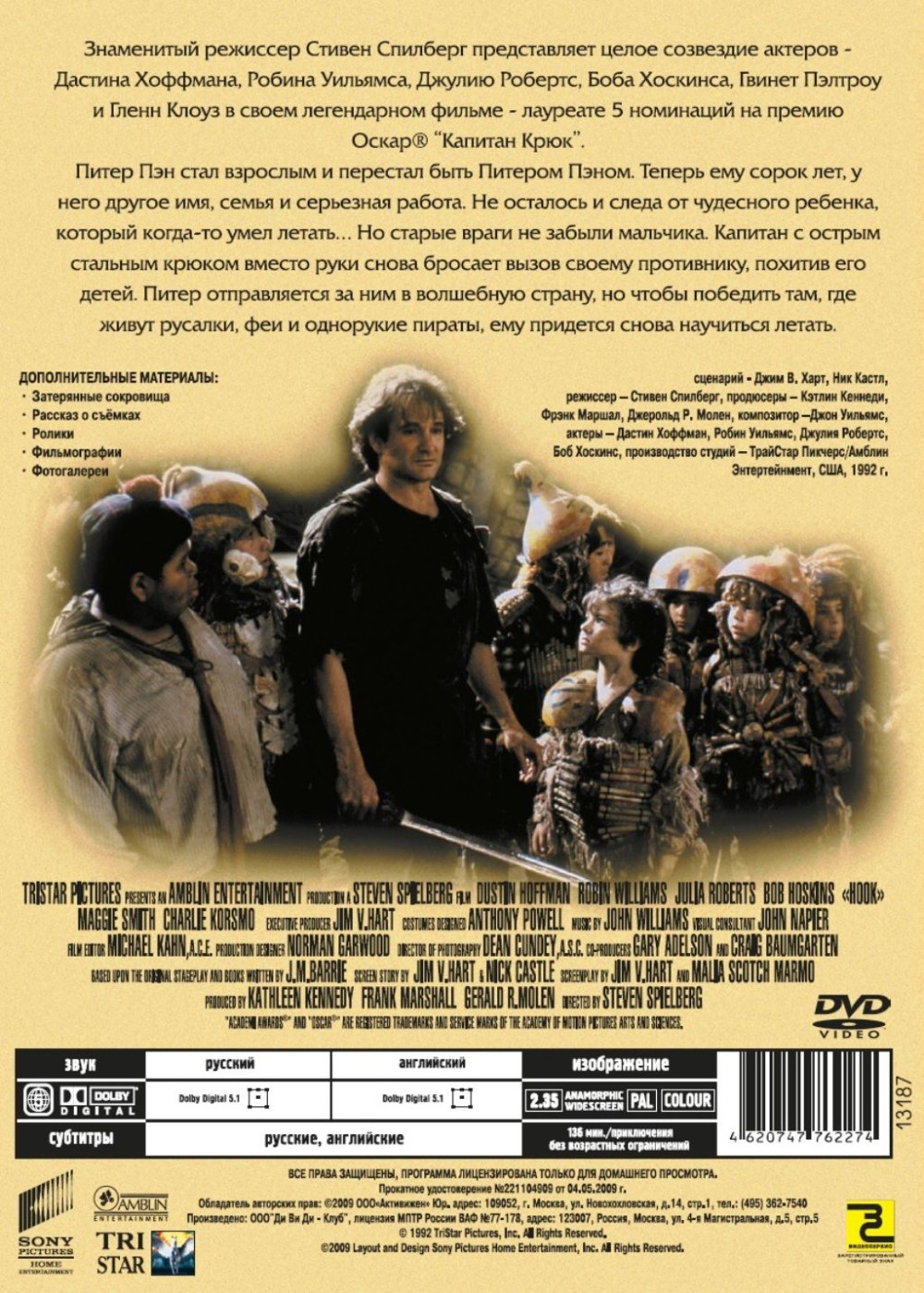 Капитан Крюк (DVD)