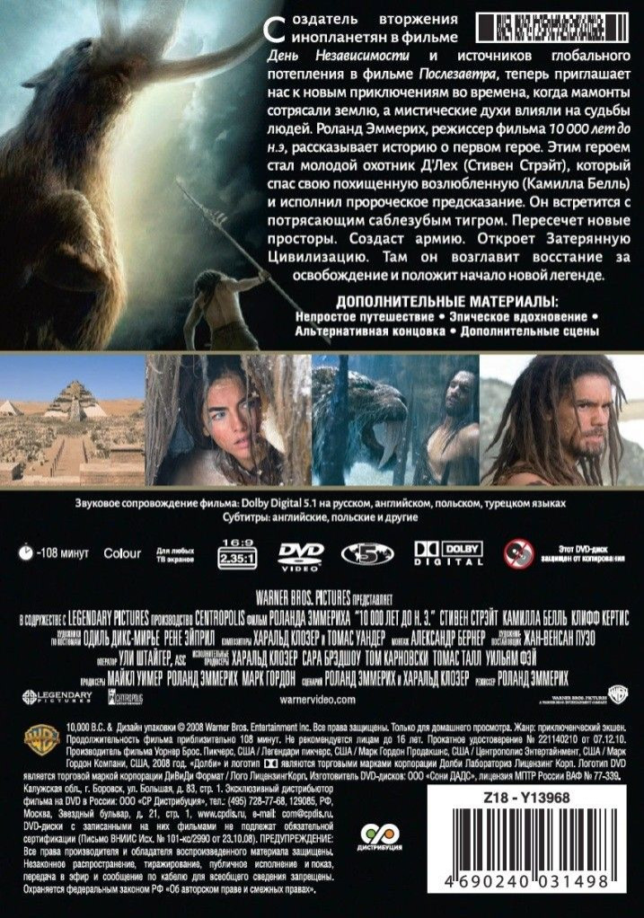 10 000 ��� �� �. �. / ����������� (2 DVD)