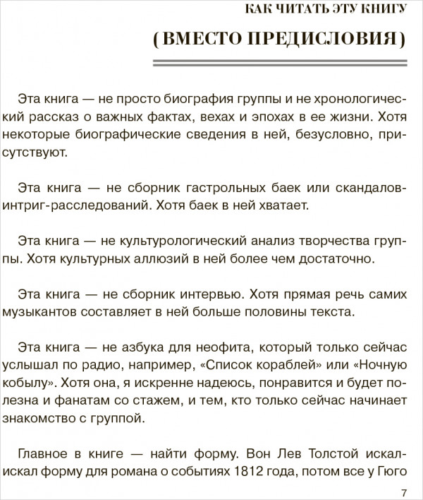 Мельница: Авторизованная биография группы