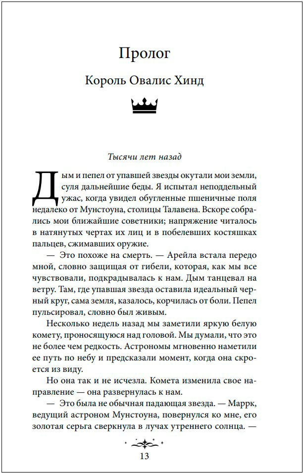Король Тумана: Из Ночи и Хаоса. Книга 3