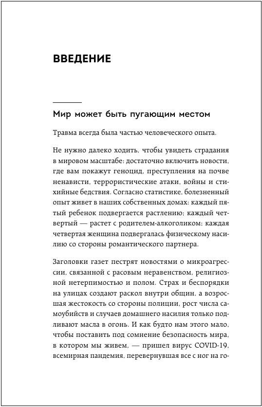 Боль прошлого: Понимание и исцеление психологической травмы