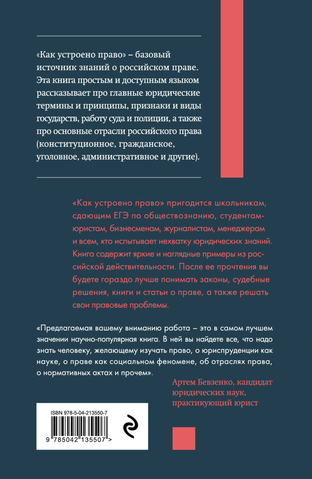 Как устроено право: Простым языком о законах и государстве. 2-е издание