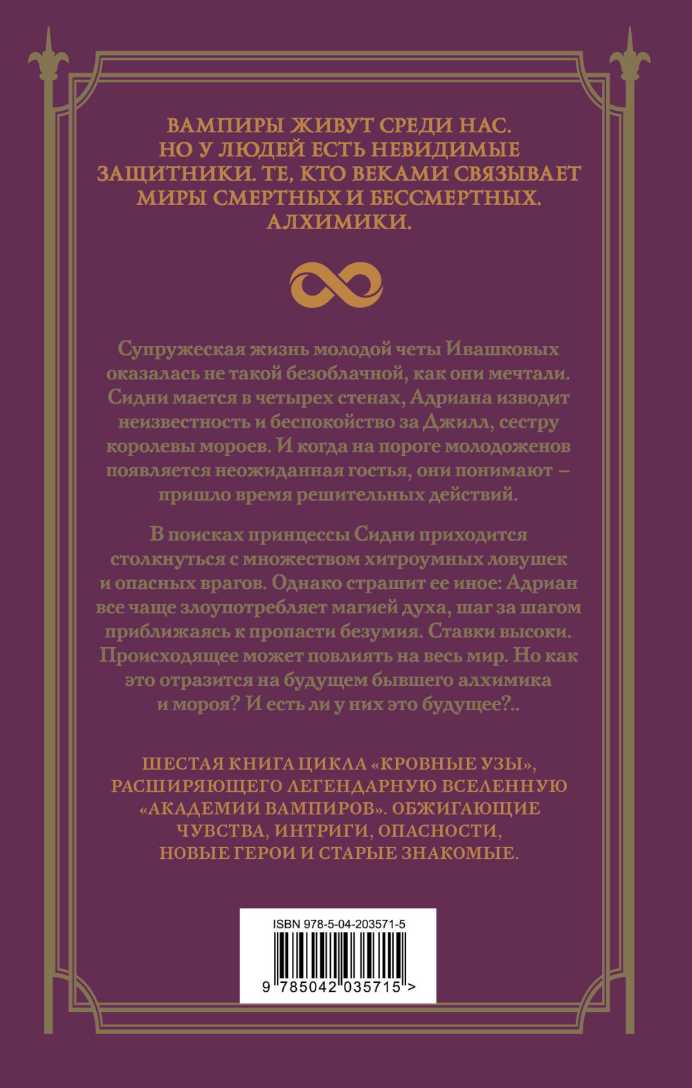 Кровные узы: Рубиновое кольцо. Книга 6