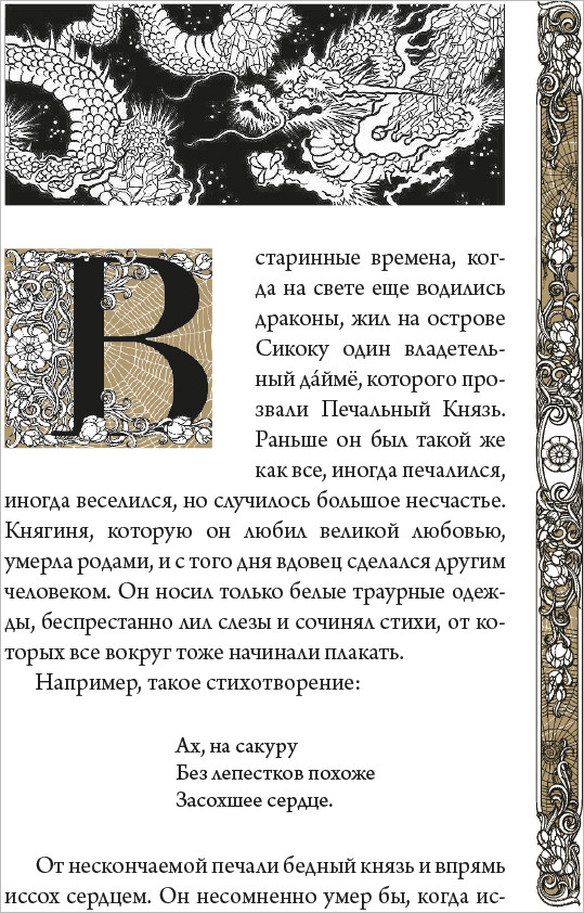 Сказки народов мира