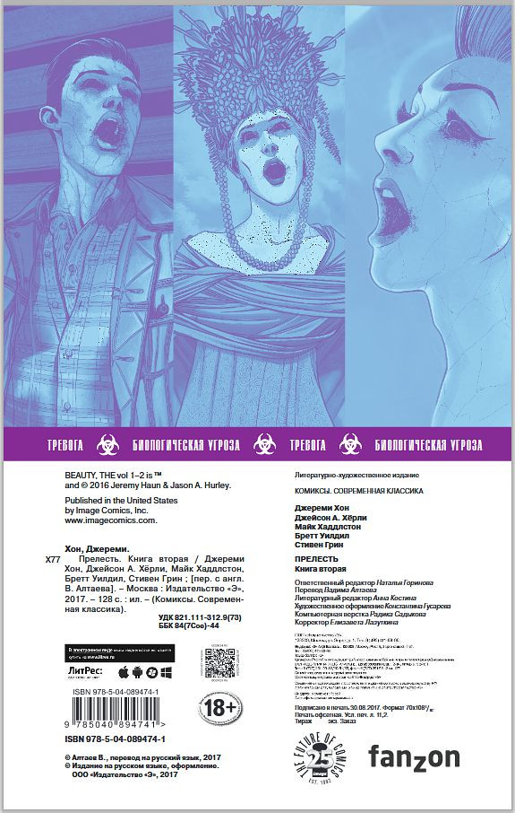 Комикс Прелесть. Книга 2