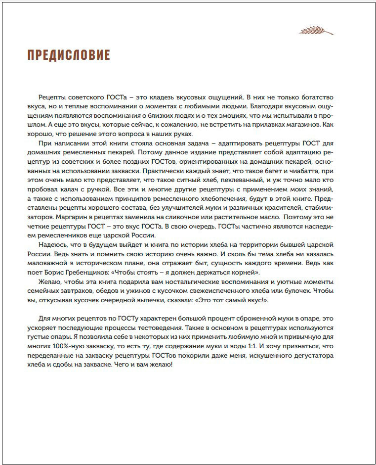 Хлеб по ГОСТу на закваске: Печем настоящий хлеб своими руками