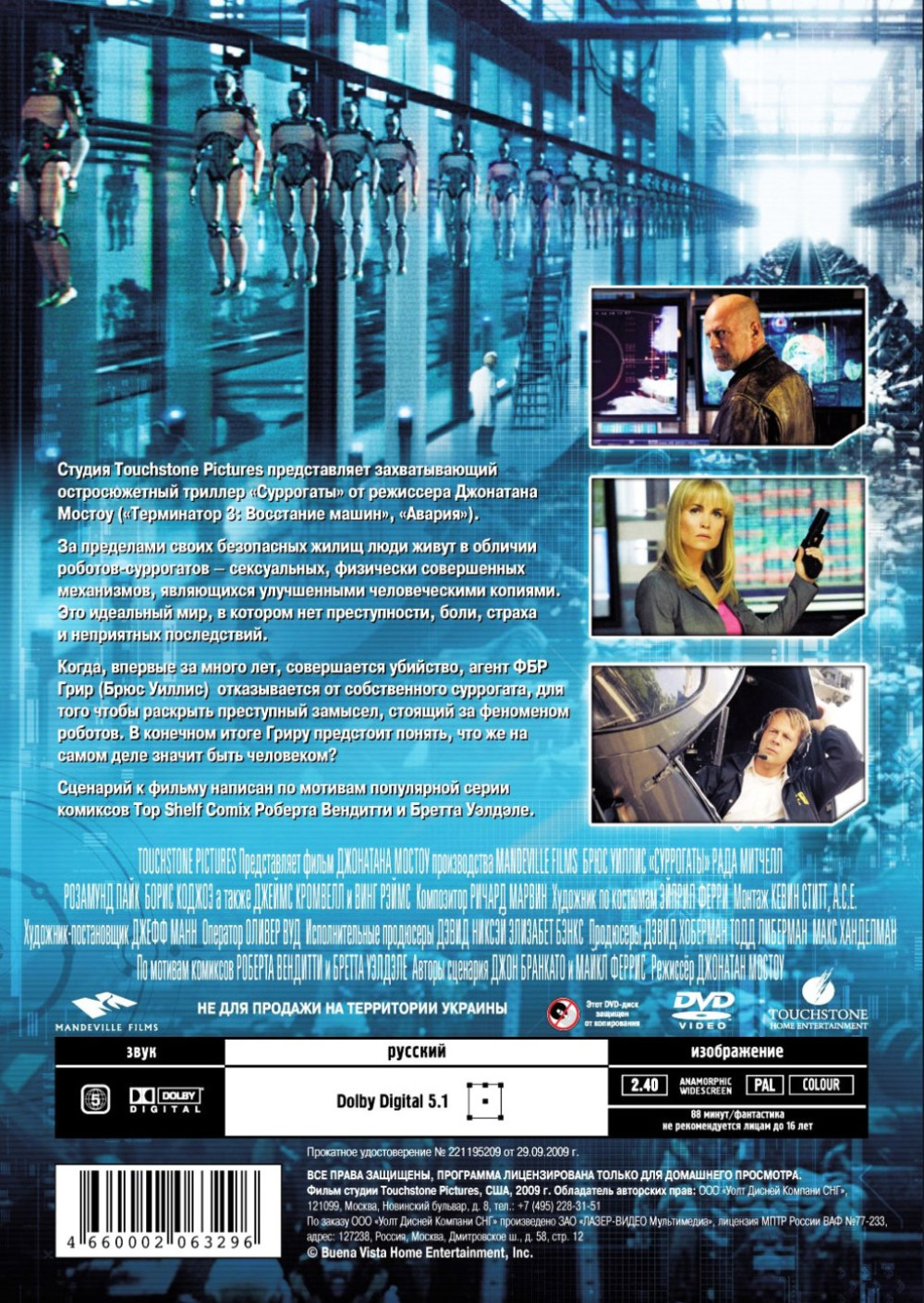 Суррогаты (DVD)