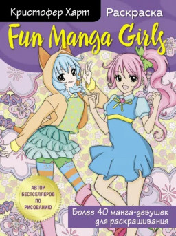 Fun Manga Girls:     