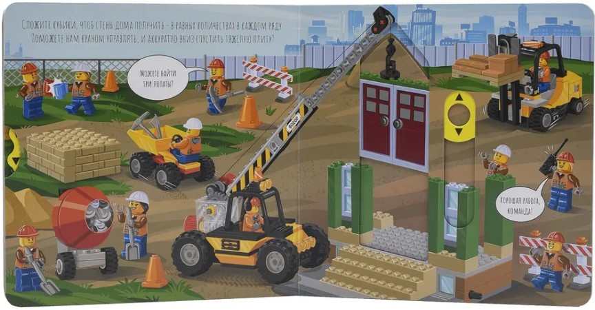 Книжка-картинка LEGO City: Строительная площадка – Жми, тяни и толкай-книга