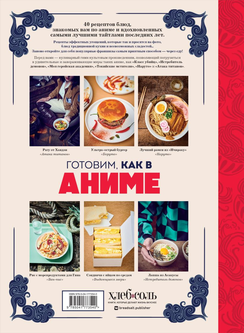 Готовим, как в аниме: Рецепты для настоящих отаку!