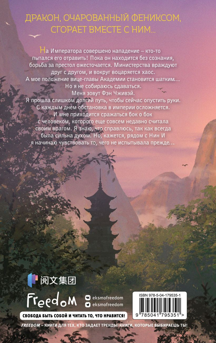 Восстание клана Чан. Книга 2