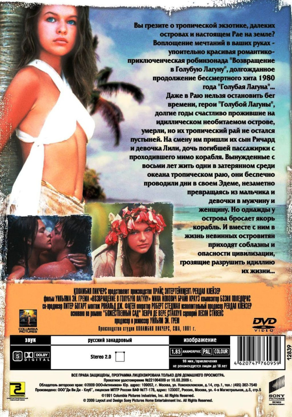 Возвращение в Голубую лагуну (DVD)