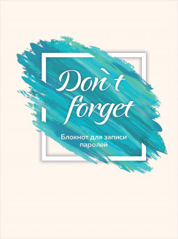     Don`t Forget 1