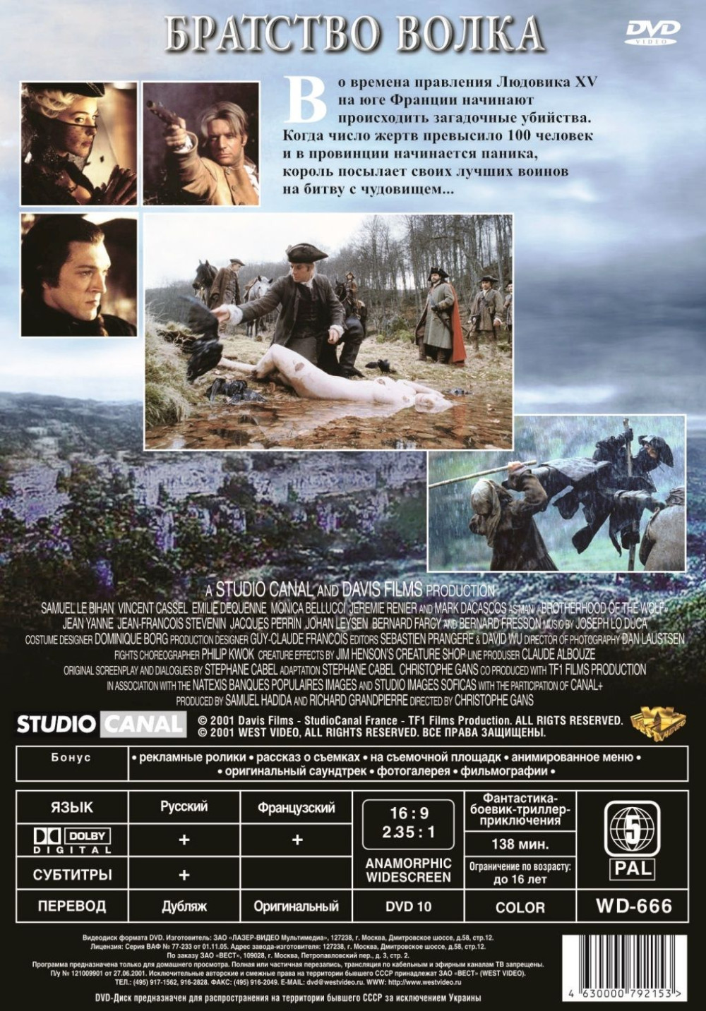 Братство волка (DVD)