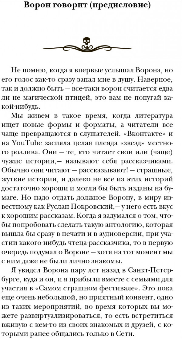 Самая страшная книга. Истории Ворона